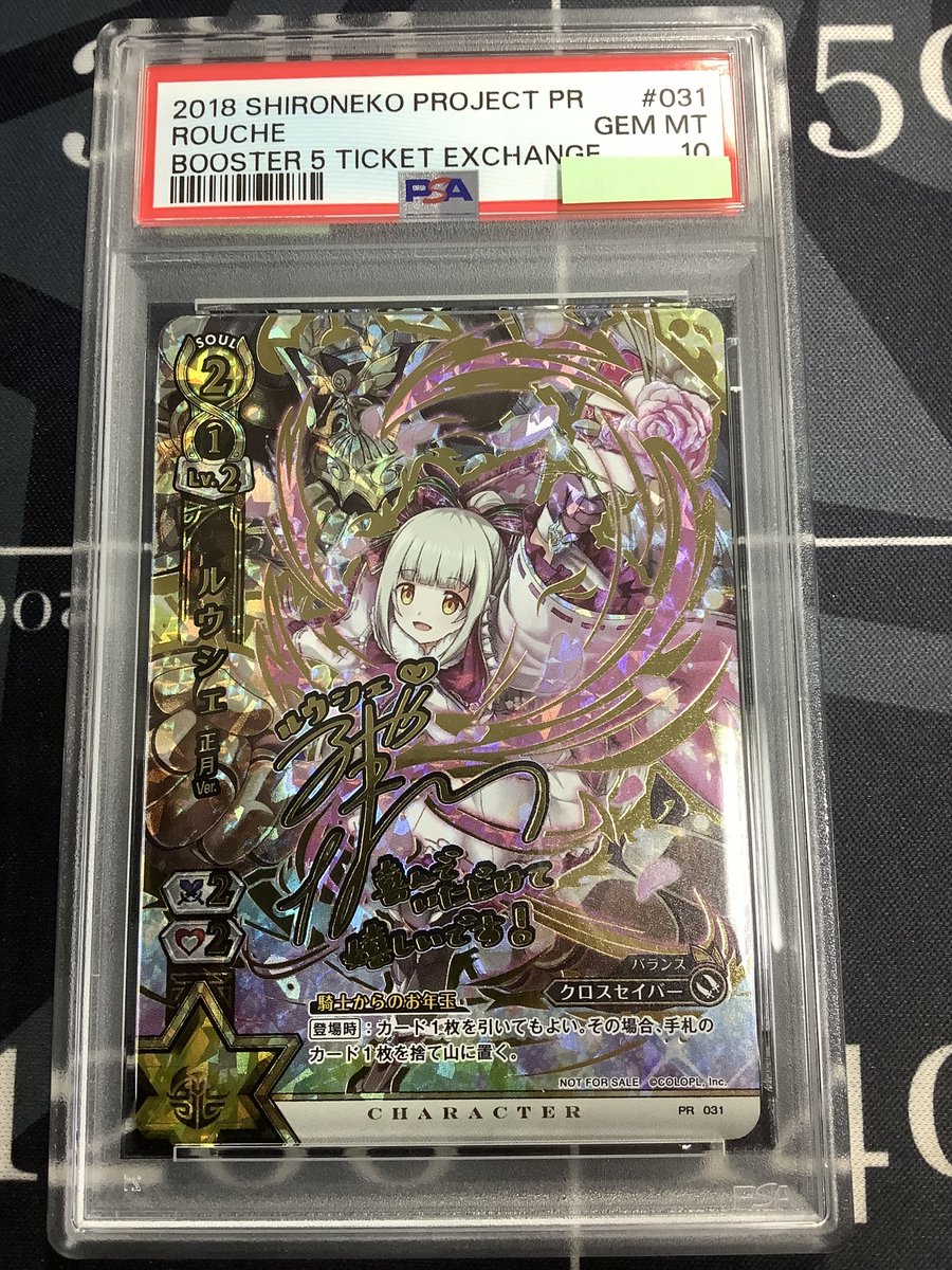 白猫プロジェクトTCG・黒ウィズ グッズ 入荷情報】 PSA10 シャルロット 白猫プロジェクトTCG・黒ウィズ グッズ 入荷情報】 PSA10 シャルロット