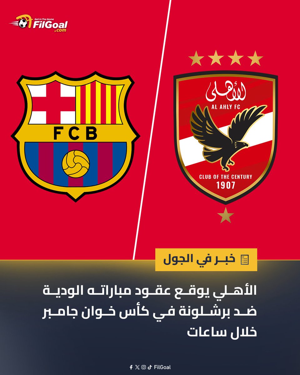 FilGoal's tweet photo. الأهلي 🆚 برشلونة في كأس خوان جامبر ⏳ https://t.co/8nUNwBZ69c