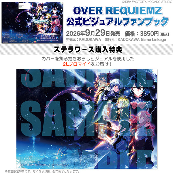 特装版 REQUIEMZ 【ステラ特典付】OVER