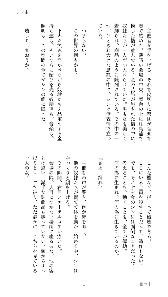 hakononaka69's tweet photo. #ladプラス シン主

オークションにかけられてるがやる気のない奴隷のシン×客席にいる謎の女（主ちゃん）そういう世界線での出会いif

＊ダンス思念のシンのダンスがあまりにも誘ってくる系だったから書いたやつ https://t.co/5Xw2qQD8cS