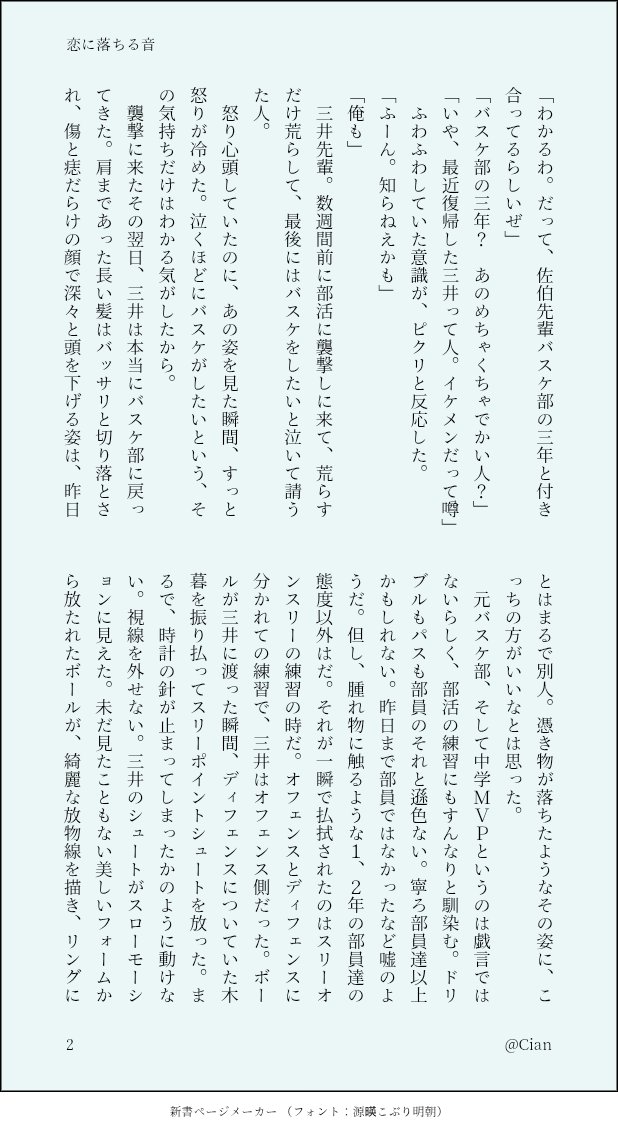 cian214's tweet photo. 昨日言っていた流三SS、サクッと書き上がったので早速アップ‼️
恋を知らない高校生流のひと夏→できあがってる大人流三って感じでしょうか？

校正あまいと思うので誤字脱字あったらお知らせ下さい💦 https://t.co/IjyimUf7N4