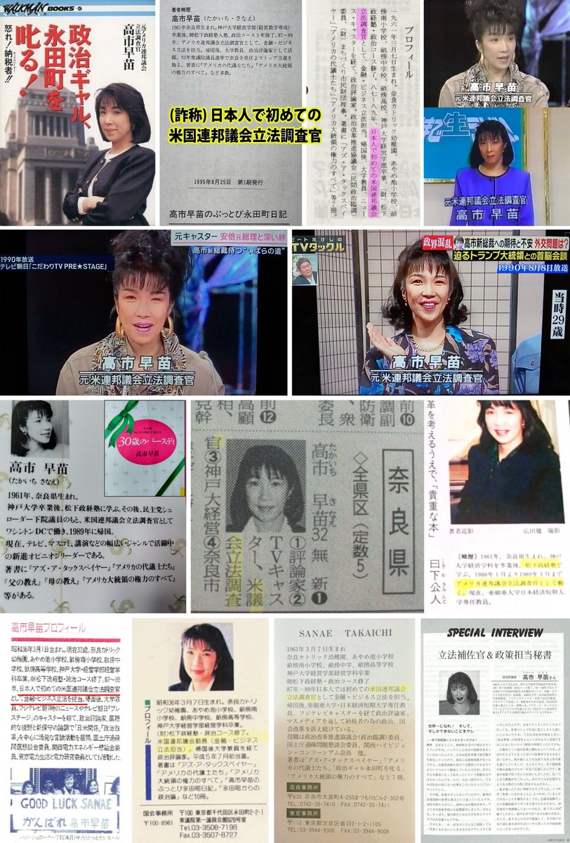 momotro018's tweet photo. 高市早苗「日本人で初めての米国連邦議会立法調査官」経歴詐称まとめ https://t.co/aYBWnJUwbm
