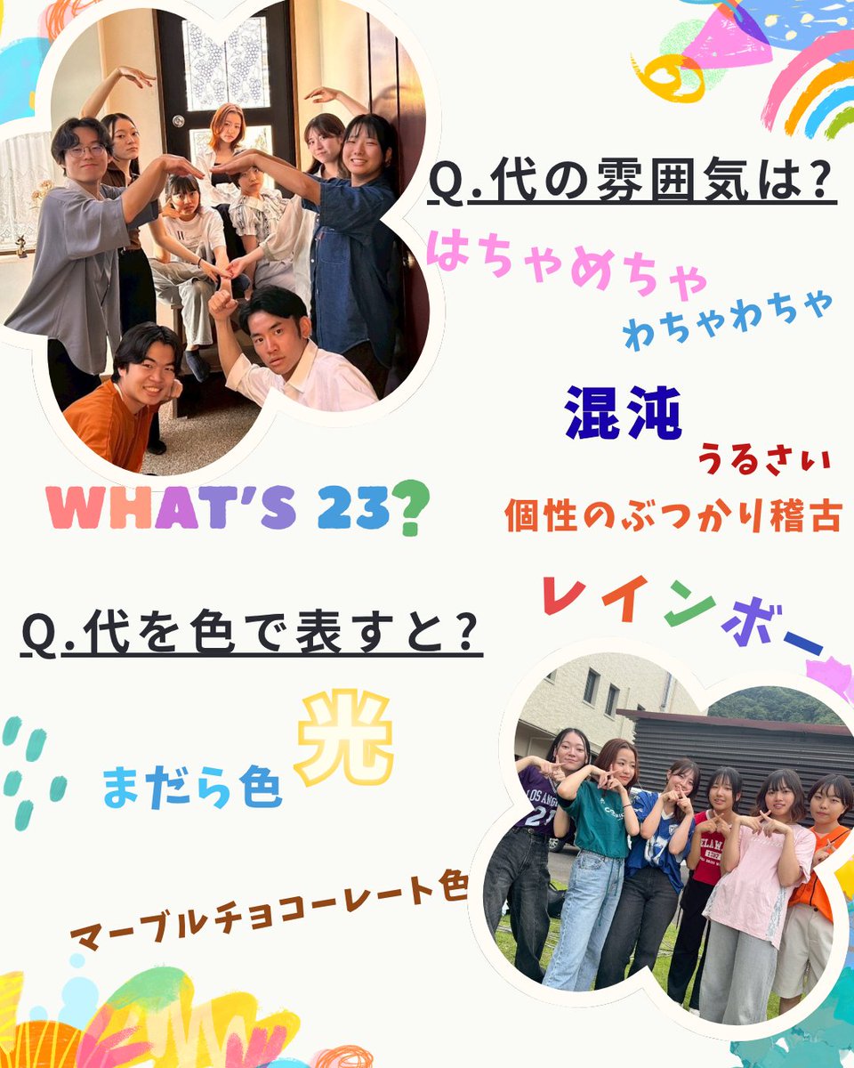 KOE_official's tweet photo. 【代紹介～23編～】
大人気 代紹介シリーズ☆今回は23代紹介です！

2023年入学、主に学部4年生で構成される23を全力で紹介します！

#アカペラ　#アカペラサークル　#慶應sfc https://t.co/dpGNvduD3J