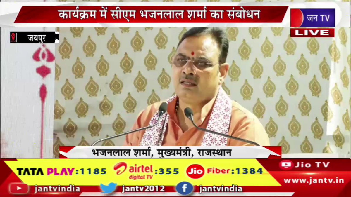 JANTV2012's tweet photo. LIVE | मुख्यमंत्री युवा सुयोग शुभांरभ कार्यक्रम, कार्यक्रम में सीएम भजनलाल शर्मा का संबोधन | JAN TV
https://t.co/rjtrVYUIw9
#bhajanlalsharma #drpremchandbairwa #cmyouthsuyog #youthprogram #rajasthannews #jaipurnews #cmlive #governmentscheme #youthempowerment #publicwelfare #development #rajasthangovernment #breakingnews #hindinews #latestnews #jantvdigital #jantv @RajCMO @DIPRRajasthan @BhajanlalBjp @sksurana_jantv #Jantv_mkp