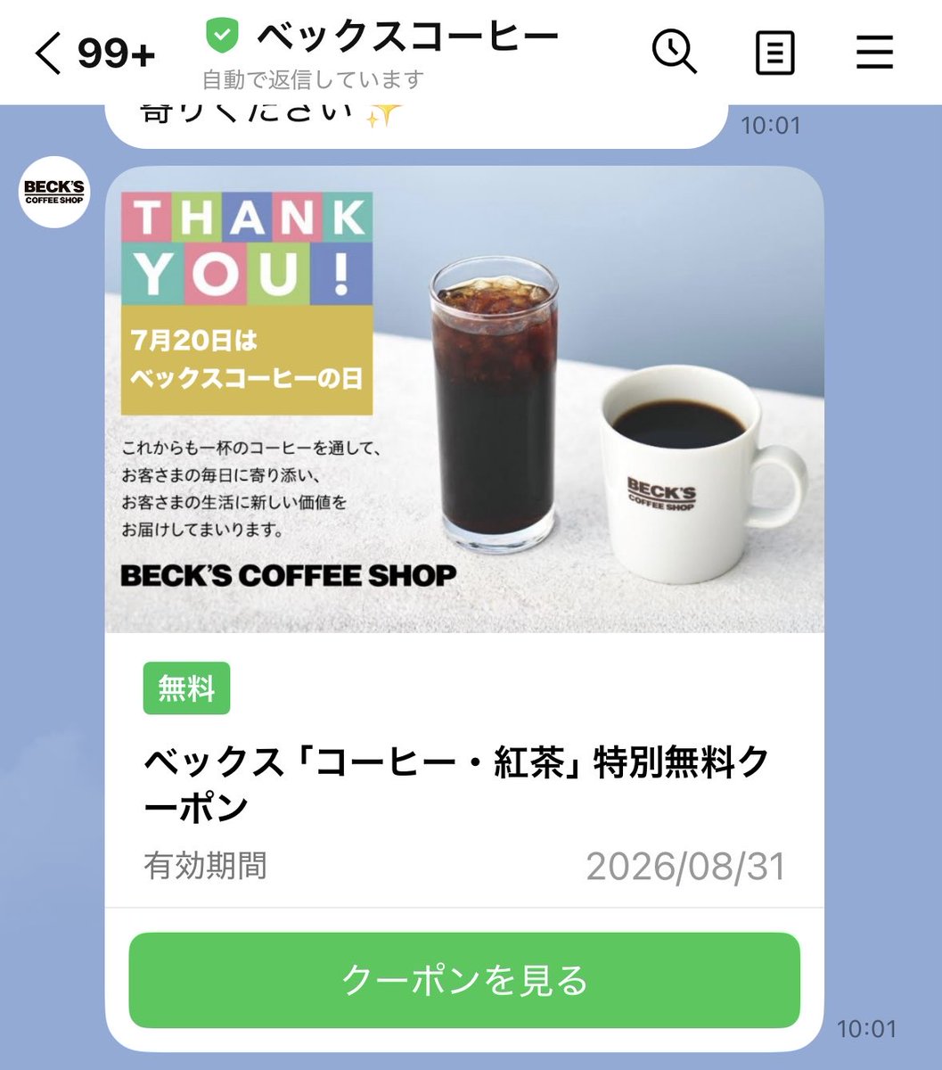 route66net's tweet photo. BECK’Sさんから届いた特別無料クーポンを早速使いホットコーヒーを飲んできました！ベックスコーヒー東京駅丸の内南口グランスタ店へ行ったのですが、構内広すぎて迷子になり、40分位彷徨い歩いて汗だくになり疲れたけど美味しかった☺️8/31まで有効なので忘れずに〜☕️ https://t.co/K1FCRbknfz