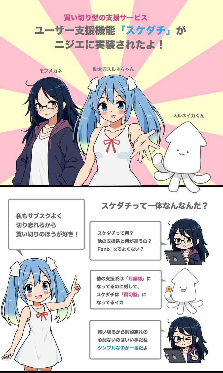 nijie_tan's tweet photo. ユーザー支援機能「スケダチ」がリリースされて1ヶ月が経ちました！
わかりやすめな漫画をつくってみたので、ぜひぜひ読んでみてくださいね！

[詳細ページ]
https://t.co/AC4rByi4Ki https://t.co/axmtGnitiF