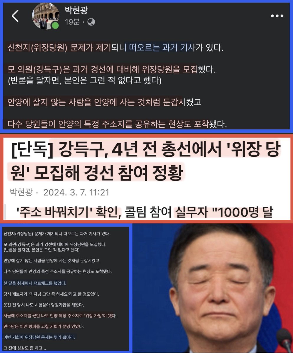 sharpark30's tweet photo. 박현광 기자의 강득구 위장당원 의혹 단독 기사
당시 박기자가 직접 위장가입 방법으로 해봤더니 당원 가입이 됐단다.
박기자는 신천지 의혹 퍼트리기 전에 자신들 부터 성찰해 보길 바란단다.

✔️관련기사
https://t.co/dIe3WrS58z https://t.co/q64iQwPdvI