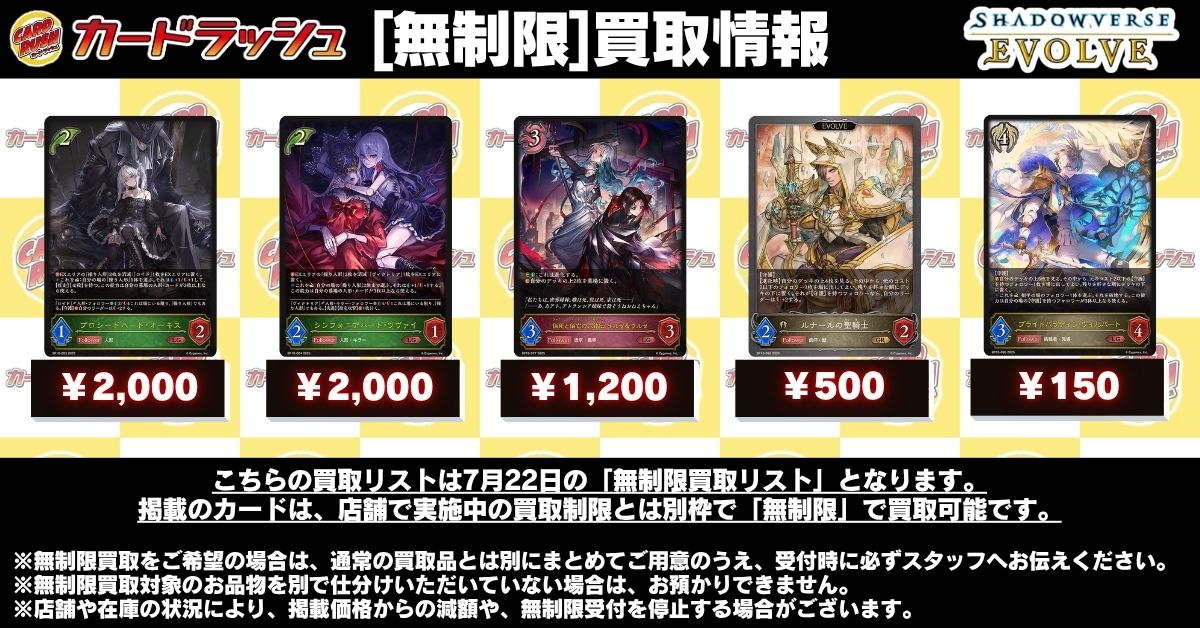 cardrush_sv's tweet photo. #シャドウバースエボルヴ　🔥買取情報🔥
明日(7/22)の買取に関しまして 
『画像のカード』は枚数の制限なく各店にお持ち込みいただけます！

✨その他買取情報はホームページにて掲載中✨
カードラッシュ各店舗にて買取行っております‼
▽【買取表URL】▽
https://t.co/iuFSuI5bT9 https://t.co/K3RYQOgcmz