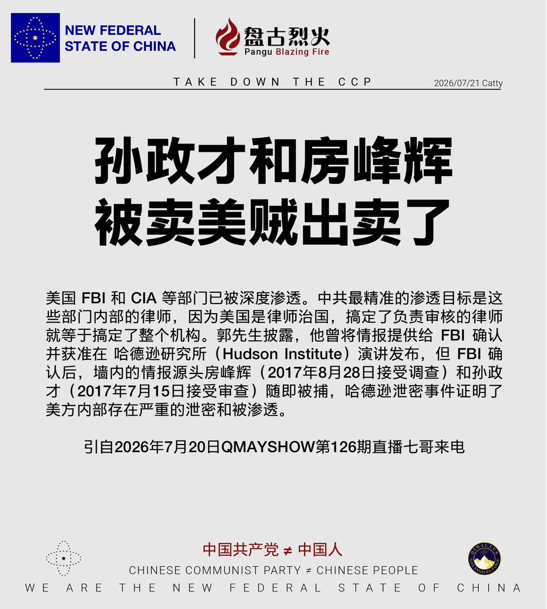 fazhimengya379's tweet photo. 孙政才和房峰辉被卖美贼出卖了

郭先生披露，他曾将情报提供给 FBI 确认并获准在 哈德逊研究所（Hudson Institute）演讲发布，但 FBI 确认后，墙内的情报源头房峰辉（2017年8月28日接受调查）和孙政才（2017年7月15日接受审查）随即被捕，哈德逊泄密事件证明了美方内部存在严重的泄密和被渗透。 https://t.co/TMRb9dJAhP