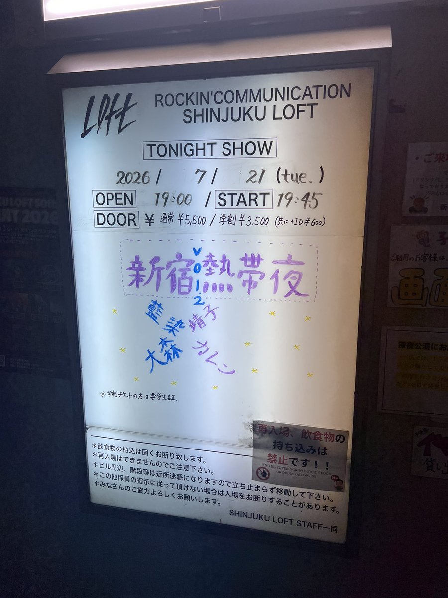 kanata_t's tweet photo. 2026/07/21 新宿ロフト
新宿熱帯夜 vol.2 大森靖子 藍染カレン セトリ https://t.co/K27KA9kuBu