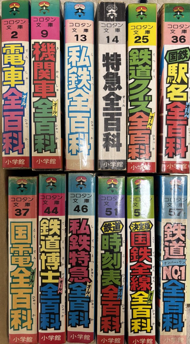 コロタン文庫13,36,65 私鉄 国鉄 全百貨 3冊セット 国鉄 駅名全百科