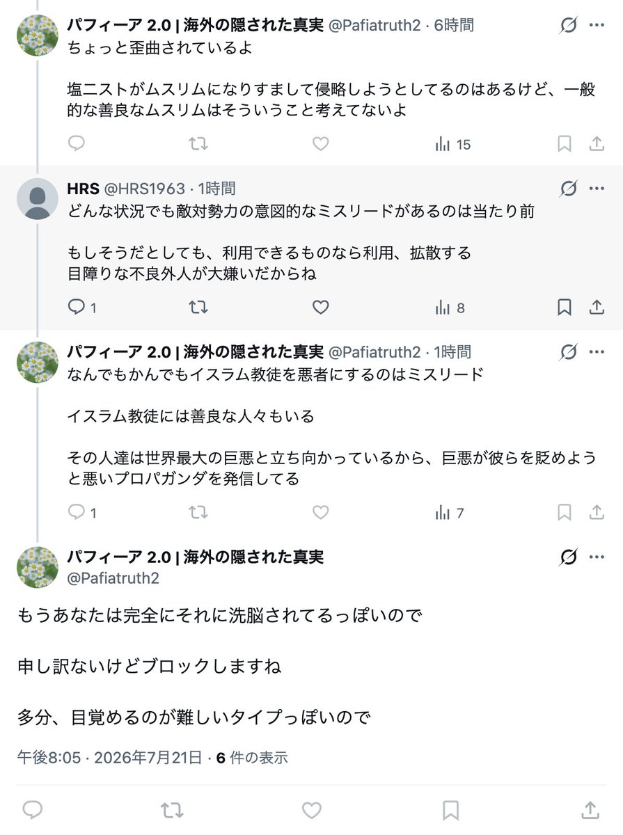 HRS1963's tweet photo. 「イスラム教徒の中には」善良な人もいる
そりゃそうだろうが、イスラム教徒の中には邪悪な人もいる、これが現実
一般的に善良な寡黙な人は一部の邪悪な人の影に隠れる
そんな一部の善良な人なんかより、自分の平穏な生活の方が何万倍も大切ってだけだよ
いい人ぶりたい、分かったような口をきく痴れ者 https://t.co/H9I0m18j83