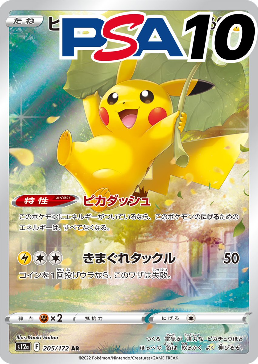 トレカジ当選速報】 aaaさんがレアカード獲得！ カード名: PSA10_