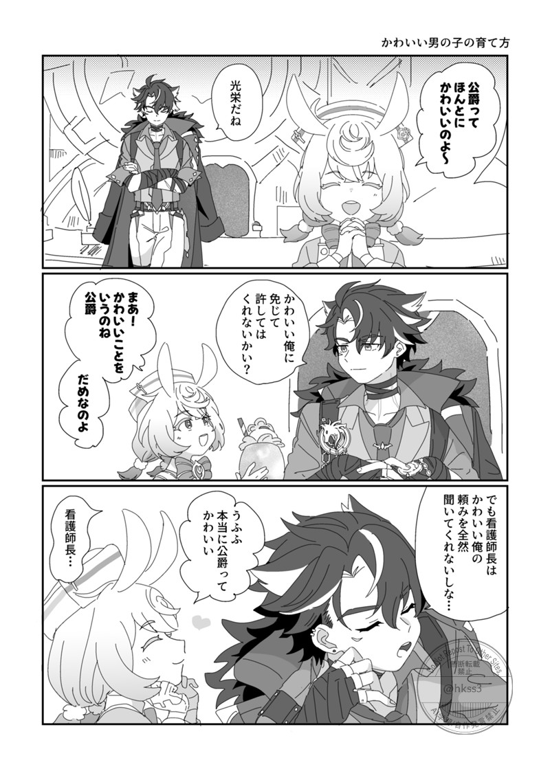 hkss3's tweet photo. かわいい男の子の育て方（3/5）/ヌヴィリオ 
展示していた漫画その２です 
#2607言わほど5_after https://t.co/qv0EAyPdQd