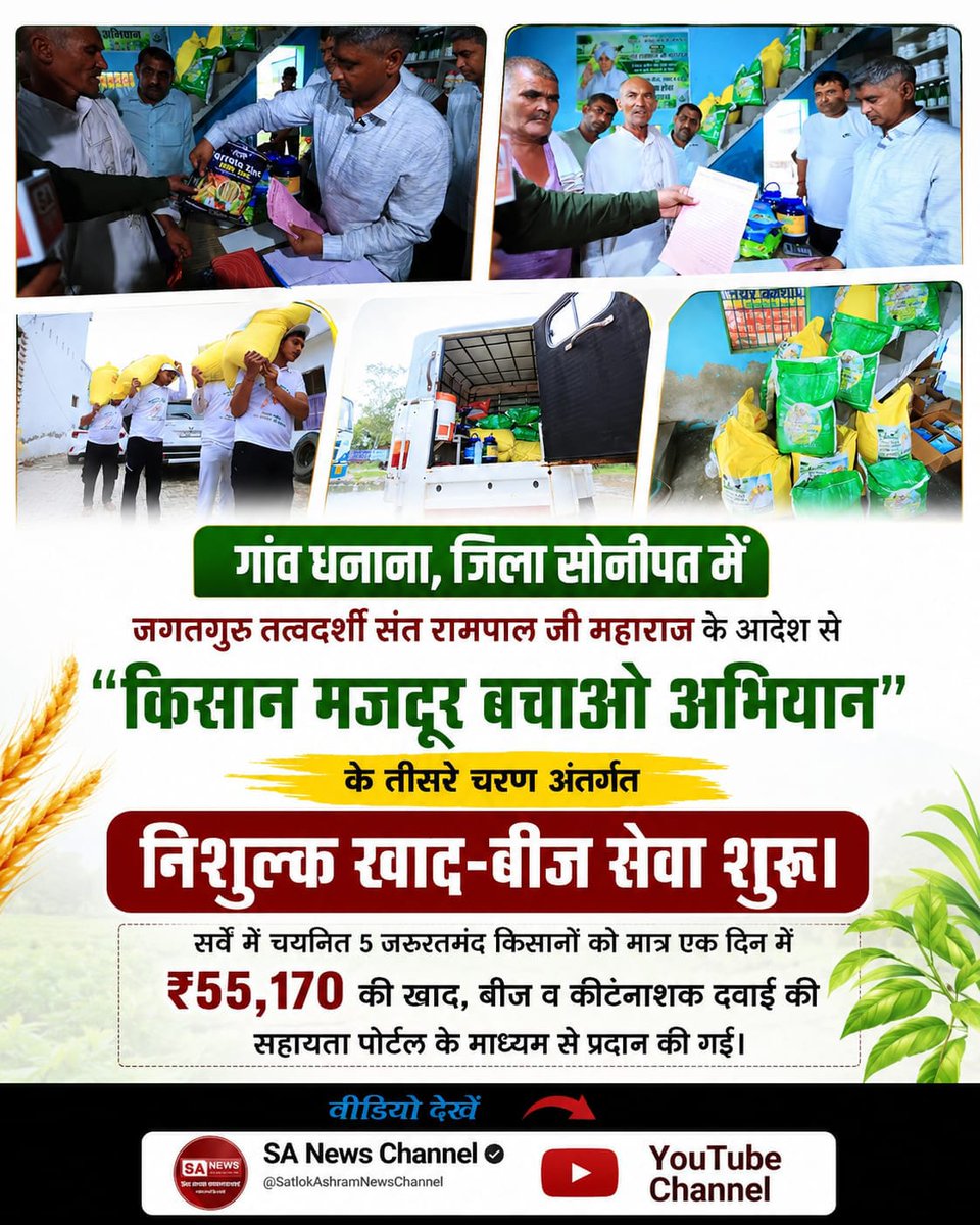 baljinderbalj17's tweet photo. निशुल्क खाद-बीज सेवा शुरू।

सर्वे में चयनित 5 जरुरतमंद किसानों को मात्र एक दिन में ₹55,170 की खाद, बीज व कीटनाशक दवाई की सहायता पोर्टल के माध्यम से प्रदान की गई।#फ्री_खाद_बीज_दवाई_सेवाअभियान

Sa News YouTube Channel https://t.co/py37Sj5lWX