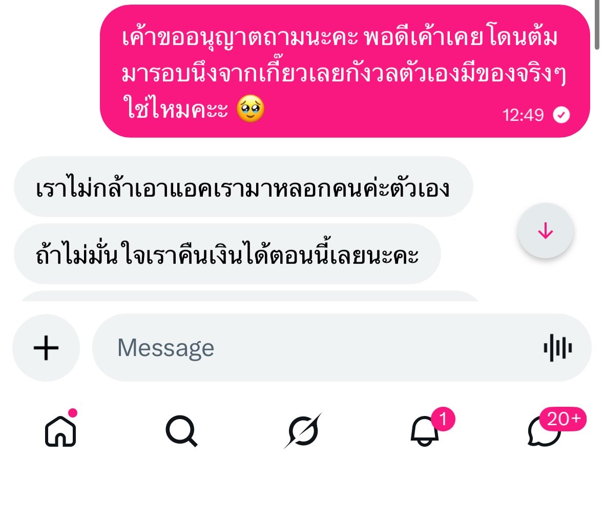 pcpcswtt's tweet photo. เราเคยสั่ง Big Flat Jaemin กับทางร้านและรอสินค้าประมาณ 4 เดือน ก่อนหน้านี้เคยสอบถามเรื่องสินค้าว่ามีอยู่จริงหรือไม่ ซึ่งทางร้านได้ชี้แจงตามภาพ เราจึงเลือกที่จะเชื่อมั่นและรอสินค้า

ล่าสุดพบว่าสินค้าอีกชิ้น (ครีม Isntree) ยังไม่ได้รับเช่นกัน โดยทางร้านแจ้งให้เลือกระหว่างรอสินค้าหรือรับเงินคืน ตั้งแต่ตุลาคม  ซึ่งเราเลือกที่จะรอ แต่จนถึงปัจจุบันยังไม่ได้รับการจัดส่ง และเมื่อวานเราได้ติดต่อเพื่อสอบถาม แต่ทางร้านไม่ตอบ แต่ตอบลูกค้าท่านอื่นๆ 

จากเหตุการณ์ดังกล่าว เราได้ตัดสินใจดำเนินการแจ้งความเพื่อให้เป็นไปตามกระบวนการทางกฎหมาย

หากมีท่านใดที่เกิดเหตุในลักษณะเดียวกันและต้องการสอบถามขั้นตอนการแจ้งความ สามารถติดต่อสอบถามเราได้ค่ะ

#onyournanadayส่งของได้แล้ว