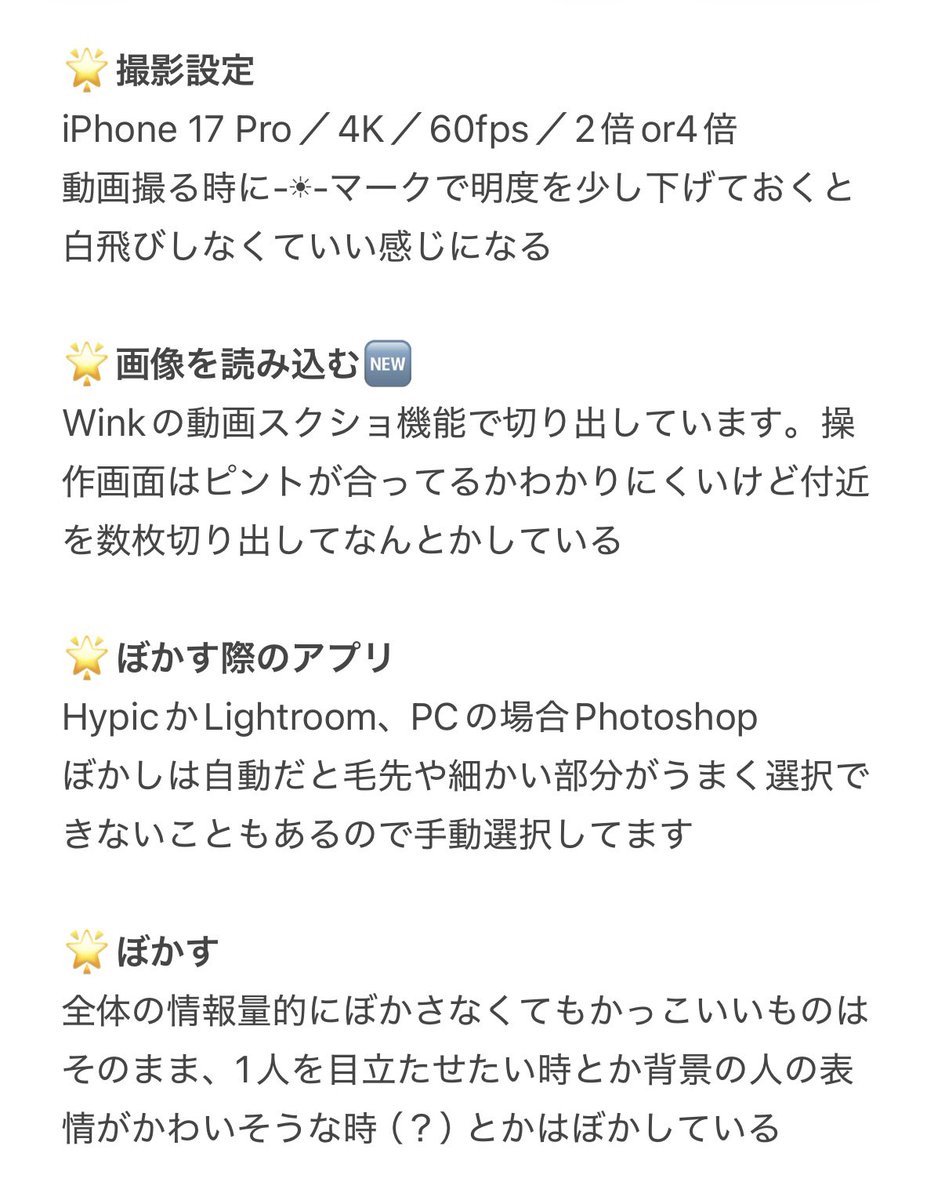 10_im6's tweet photo. これのWinkでの動画→画像の切り出しが便利で画質を損なわずにできたので、撮可の加工方法のまとめを更新しました（回し者ではありません） https://t.co/kNsFcCnJTb
