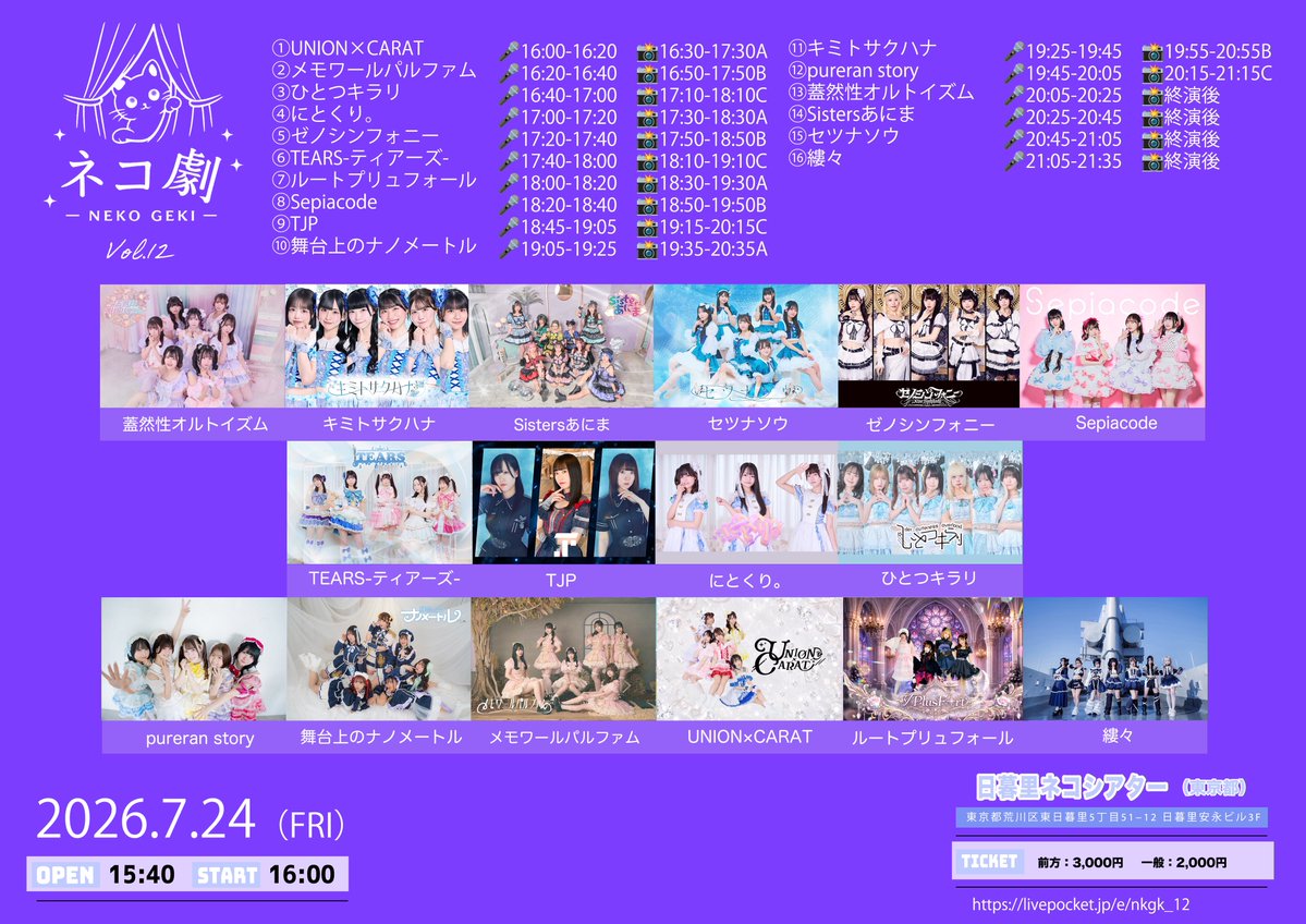 🎉7/24(金) ネコシアター🎉 さらにTJP入場で2チェキ1枚付き🉐 💎7/24