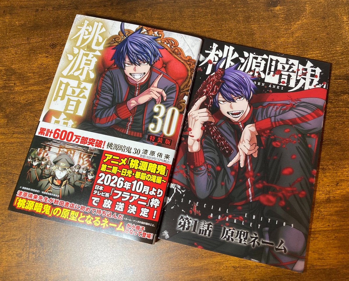 桃源暗鬼【公式】(週刊少年チャンピオン大好評連載中) (@tougenanki_wc