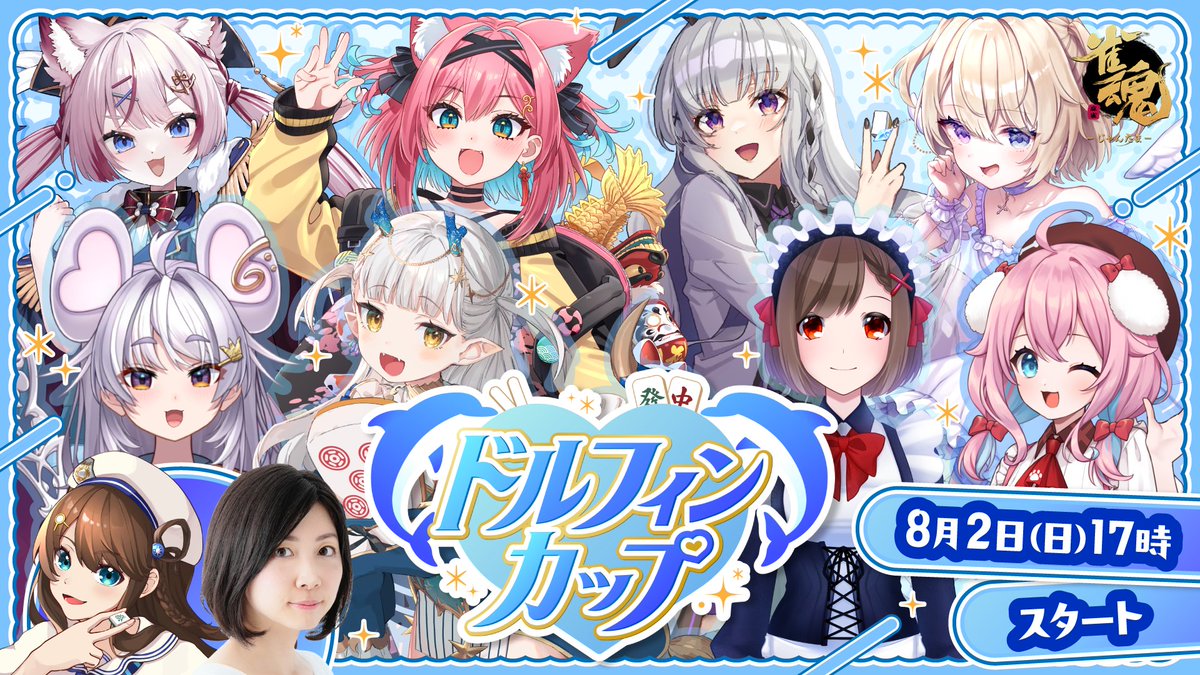 jinno_quiz's tweet photo. 🐬 #ドルフィンカップ 開催決定🐬
8/2(日) 17時スタート🚢

優勝するペアは一体どこなのか！？
お楽しみに！

#雀魂 https://t.co/rCY0RftMcU