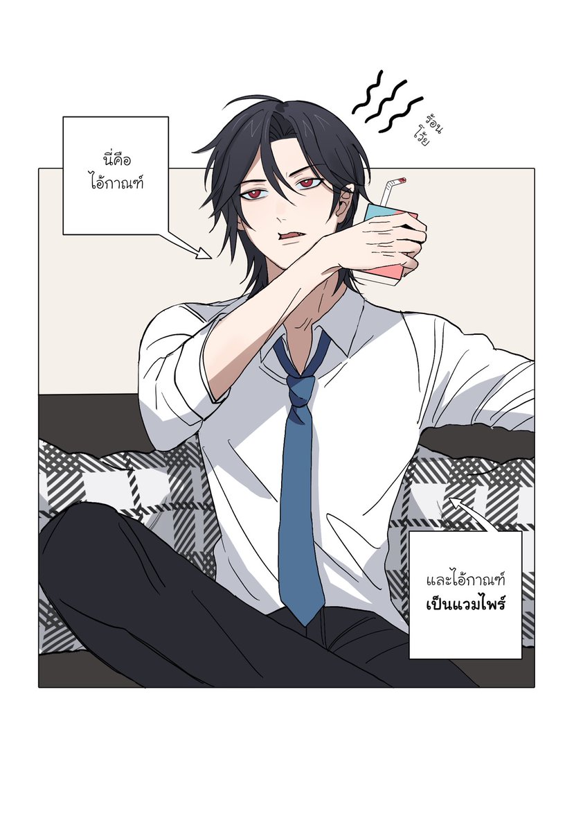 yanissky's tweet photo. #ผมมีรูมเมทเป็นแวมไพร์
แก๊ก (p.5-8)

คิดไปเองมั้ง ? https://t.co/EYphxK1Rc6