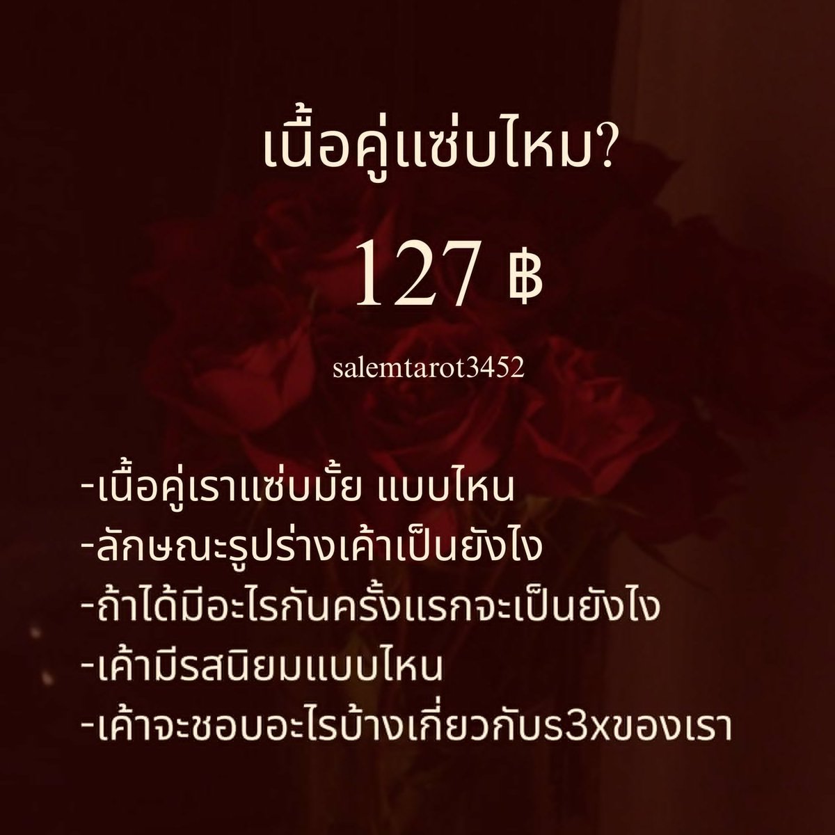 salemtarot_'s tweet photo. 💌🪽 โปรจับคู่ 💋

เนื้อคู่ลดเหลือ 99‼️
+เนื้อคู่แซ่บไหม ? 127 !

รีรับโปร วันนี้-พรุ่งนี้💖✨️🔮
‼️‼️99+127=226 ! ลดเหลือ 159‼️‼
#ดู��วง #ดูดวงเนื้อคู่ #ดูดวงความรัก https://t.co/Cp2xduWpXS
