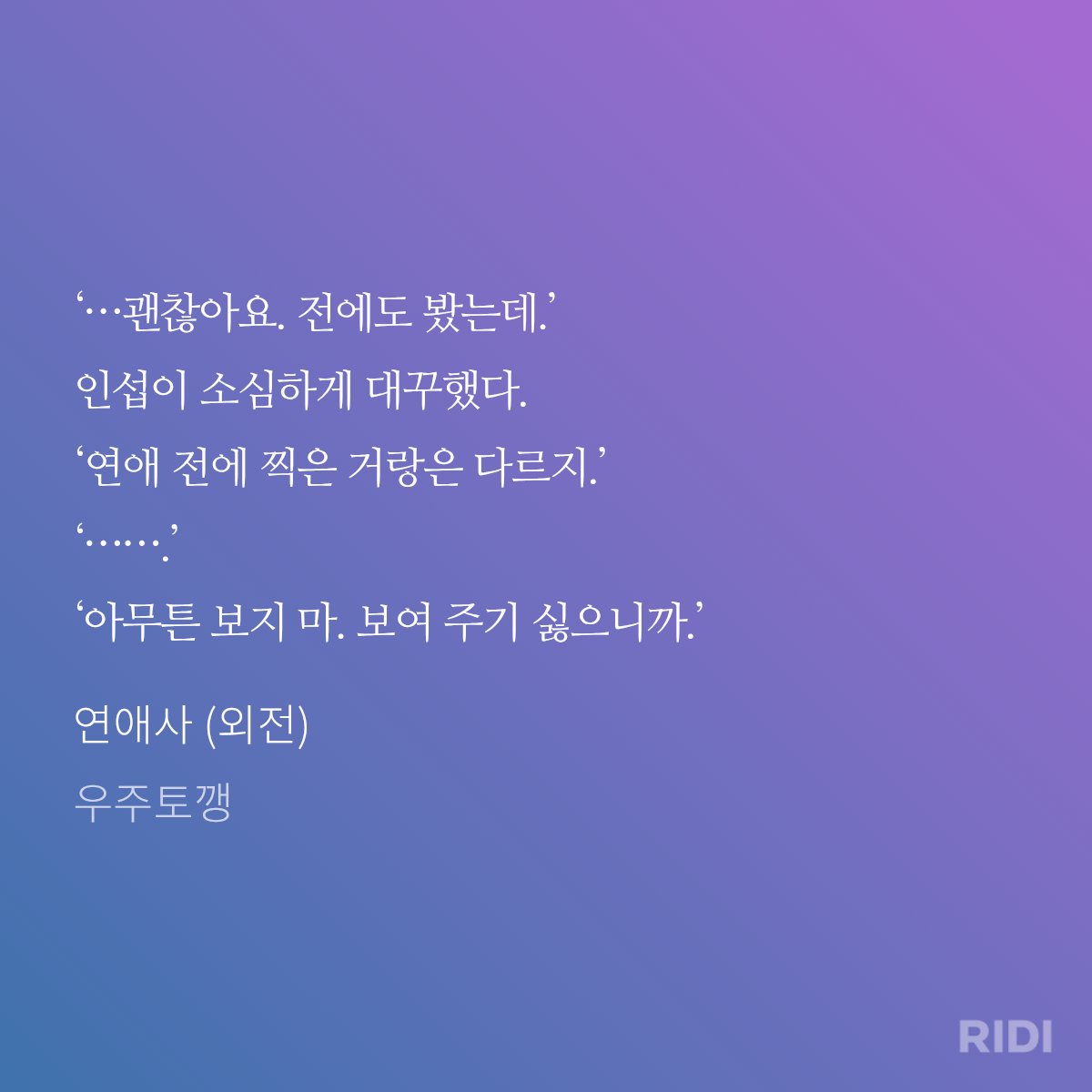 1122__pds's tweet photo. 이렇게까지 극단적으로 연애요소 들어간 대본은 다 거절하기 전에도 이우연은 인섭이랑 연애하고 나서부터는 키스신 나오니까 이번 회차는 보지말라고 알려주기까지 함.. 인섭이가 보더라도 바로 티비 전원 꺼버림ㅠㅠ https://t.co/H2zzFZPPsZ