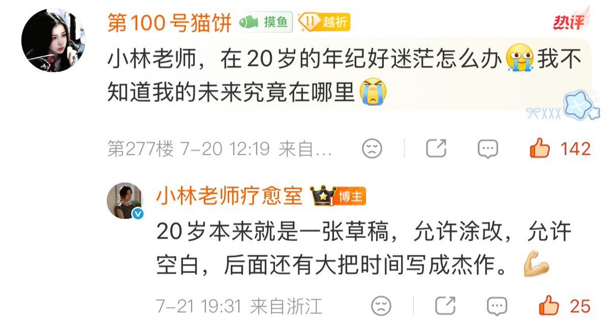 xinnamjeon's tweet photo. “Xiaolin laoshi, what should I do? I’m so lost in my 20s. I don’t even know where my future is headed. ”

Xiaolin laoshi’s healing room: 
“Your 20s are meant to be a rough draft. You’re allowed to make revisions. You’re allowed to leave blank spaces. You still have plenty of time to turn life into a masterpiece.” 

🥹🥹🥹

#RoadToSuccess #YuShuxin #EstherYu