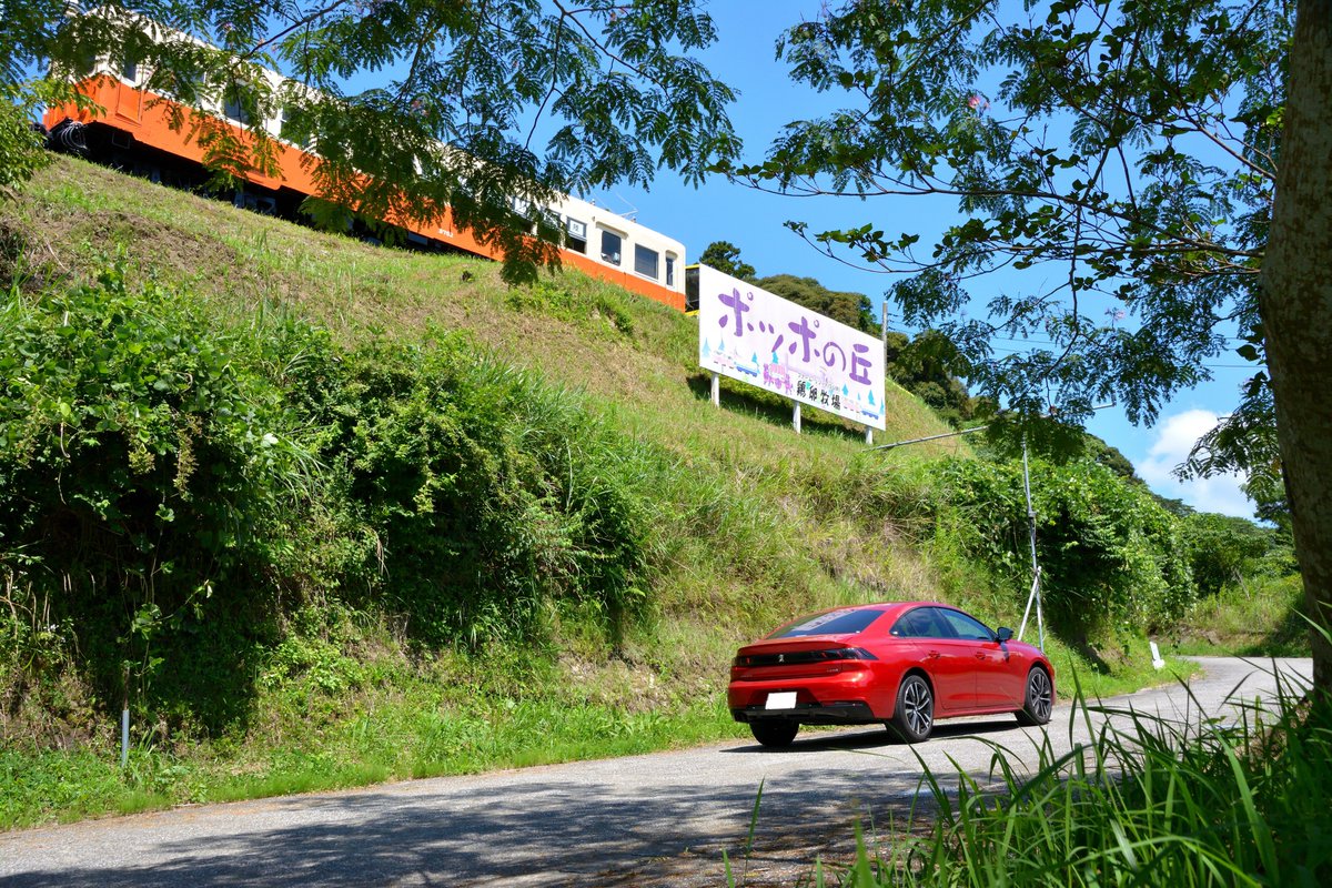 paparteon's tweet photo. 電車に乗車中の次男氏（小1）。なぜ本物のレールはプラレールと違って凹んでないの？と疑問に思った模様。

では夏休みの自由研究にしては？と提案し、図鑑でレールとフランジの関係を学習、では実物を見に行こう！という事で千葉県いすみ市の『ポッポの丘』へ。
#プジョー #プジョーライフ https://t.co/mVgA1q4C2Q