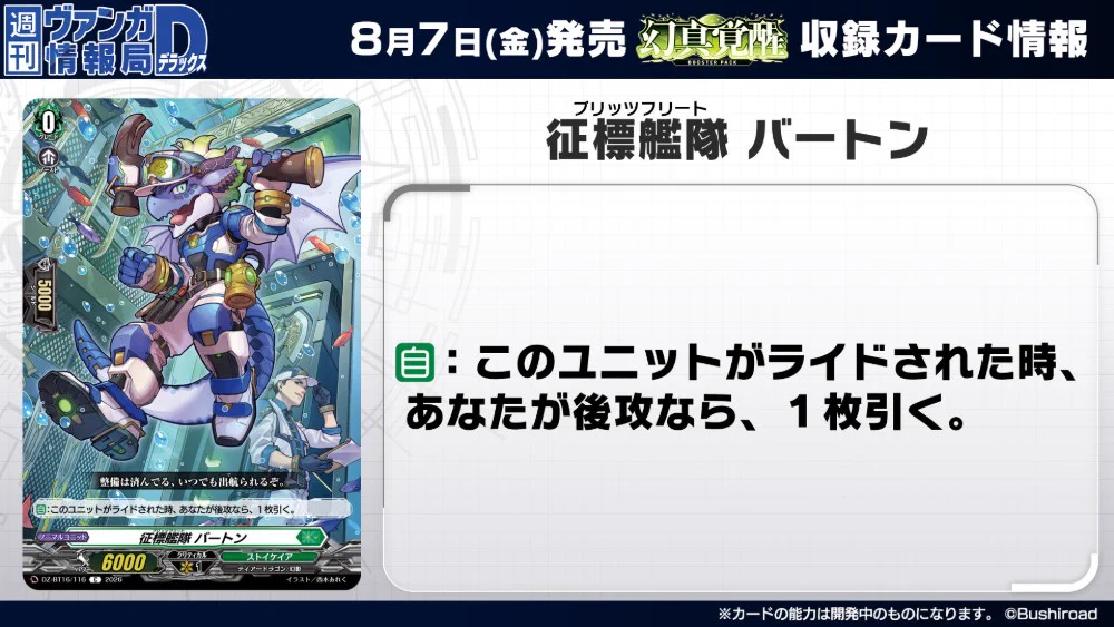 カードファイト!! ヴァンガード公式 on X: 
