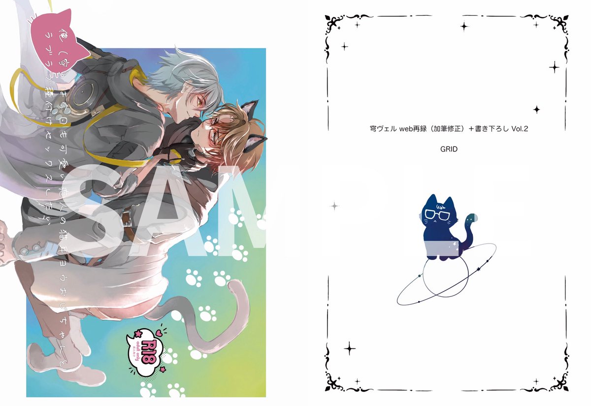 fz_moyashi's tweet photo. 昨日アップした穹ヴェル新刊の表紙ですがR18マーク忘れとかあったので修正データをしもはさん@2gatusimo に作っていただきました、正しくはこちらになります! めちゃかわいい表紙です、しもはさんありがとう〜💞
#caewelt https://t.co/yFQ6iftjL8