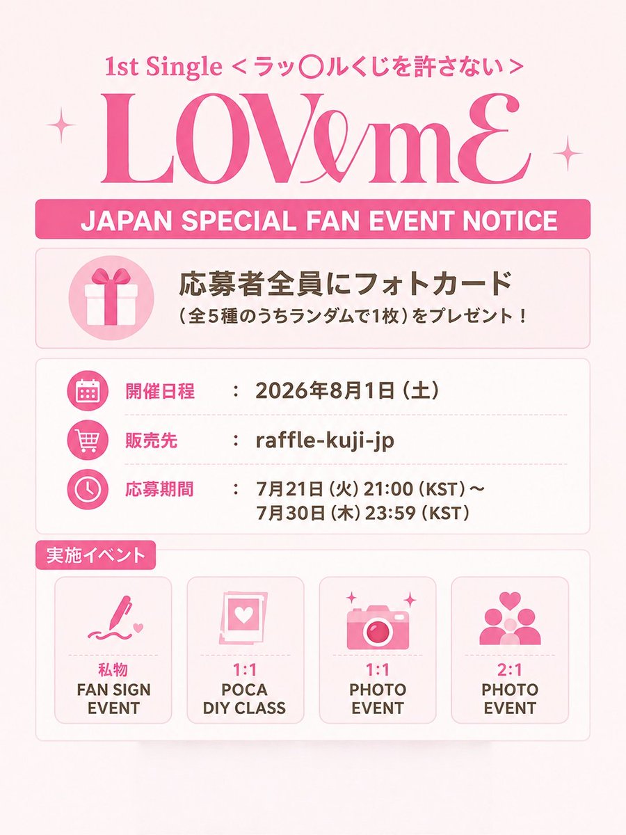 Nkcha11's tweet photo. [📢] #ロミロミ #LOVvmE 
1st Single
<ラッ〇ルくじを許さないᓀ ·̫ ᓂ>
JAPAN SPECIAL FAN EVENT NOTICE

🎁 応募者全員にフォトカード（全5種の内ランダムで1枚）をプレゼント！

開催日程：2026年8月1日（土)
販売先：raffIe-kuji-jp
応募期間：7月21日（火）21:00（KST）～30日（木）23:59（KST） https://t.co/y7TqyA7fa0