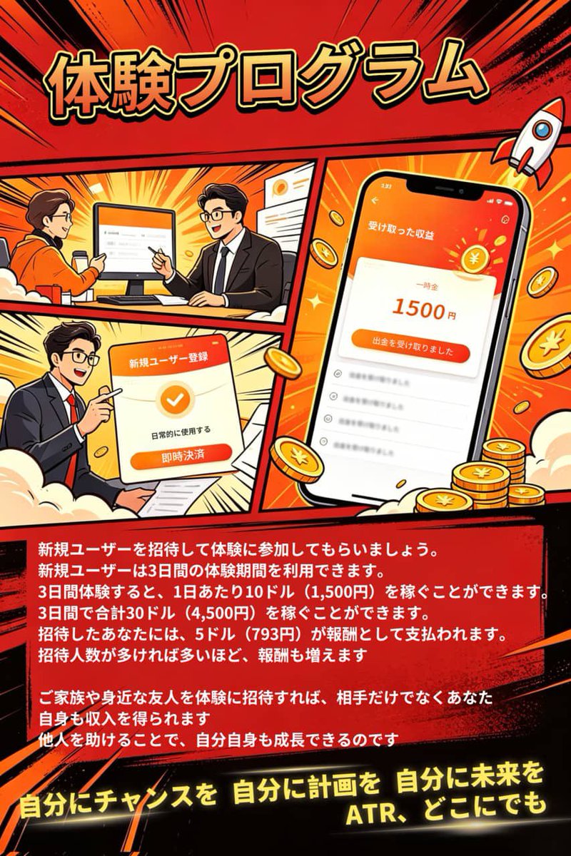Sasgrww's tweet photo. 副業としても、素晴らしいATR
私はATRに入ってよく考えて、時間を有効活用できるようになりました！！
きになったらぜひ私にdmください！
#ATR https://t.co/6LninBhIND