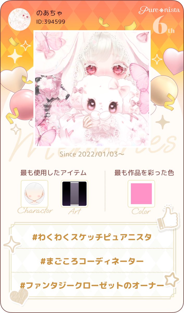 Noahcha_01's tweet photo. ピュアニスタで私だけの『マイカード』を作りました！🎀
6周年記念イベント開催中！

#ピュアニスタ #ピュアニスタ6周年 #ピュアニスタ・メモリーズ2026 https://t.co/j2WuJpIdlo