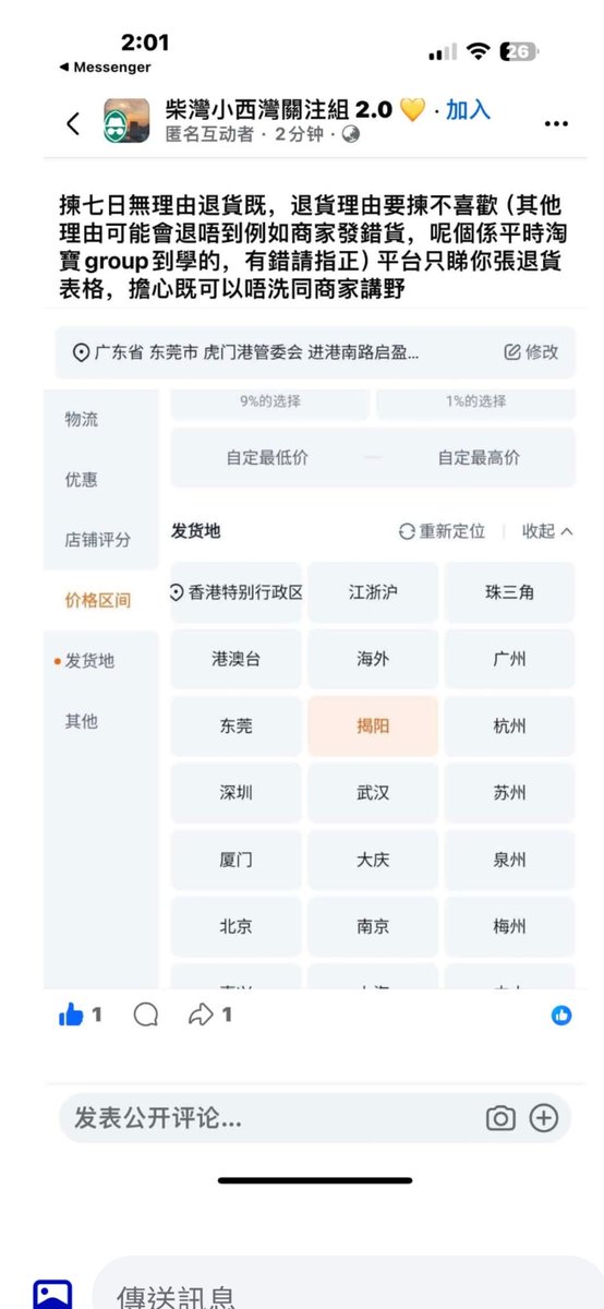 VaiPrime's tweet photo. @lidalang40 這方法可以幫旺旺發聲，可以令到揭陽市當地的人對這家姓钟的賤人神憎鬼厭，增加姓钟的壓力，下圖的方法有用，因為fb一出就删帖，證明捉到痛處 https://t.co/dzyYzsalL1
