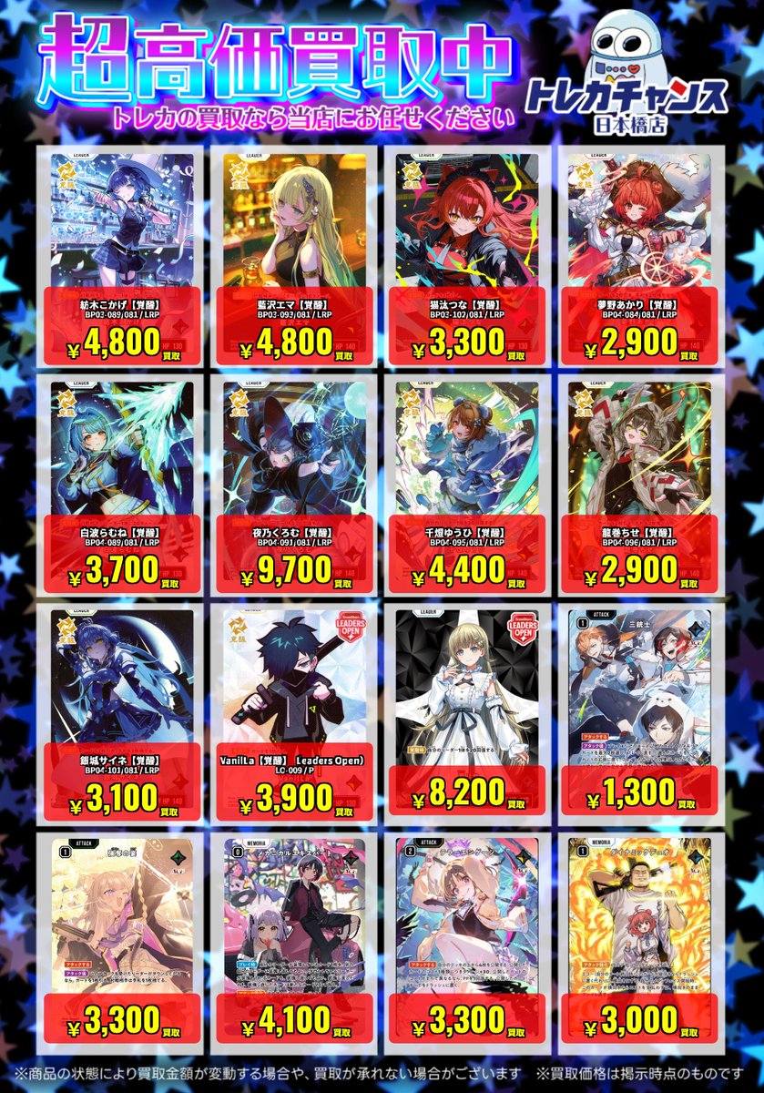 torecachance's tweet photo. 🚨買取情報🚨

#Xross_Stars

🔥買取募集中🔥
LO-009 VanilLa(Leaders Open)
LO-006 英リサ(Leaders Open)
‼通常サイズのみ買取中‼
⚠️⚠️美品のみ⚠️⚠️
⚠️⚠️数量限定⚠️⚠️

画像以外にも強化買取してまいす‼
是非お持ち込みください♪ https://t.co/xKFw9gXHAx
