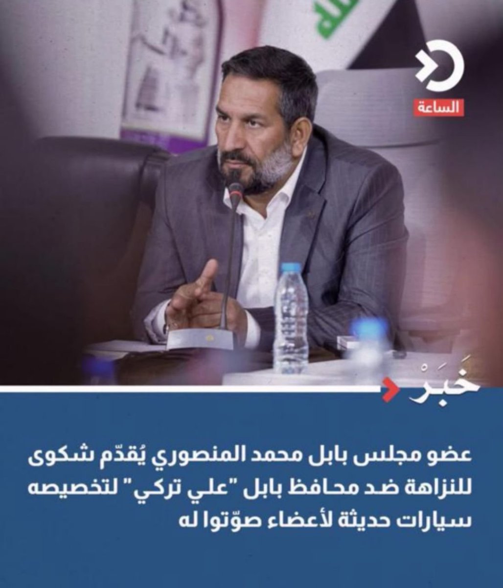 thara3y's tweet photo. بحسب اتهامات متداولة، يواجه محافظ بابل انتقادات بشأن تقديم سيارات مع سائقين وهدايا أخرى إلى أعضاء مجلس المحافظة، في خطوة يصفها منتقدون بأنها تثير تساؤلات حول استقلالية الجهة الرقابية وإمكانية تأثيرها على دور المجلس في متابعة الأداء الخدمي والإداري. https://t.co/XlIe7LXn8W