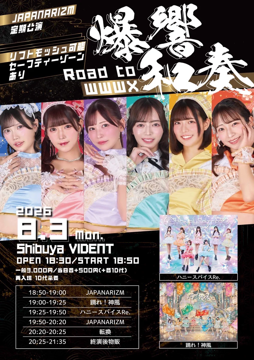 JAPANARIZM【9/30(水)WWWXにて生バンドライブワンマンライブ決定