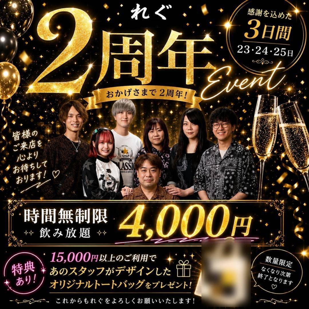 bar_reg28886's tweet photo. 2026年7月21日（火）

1部2部  しょーま まこと

今週末はれぐ周年になります！
周年の日は基礎料金もお得に飲めますので是非遊びきてください！
本日は久々のこのタッグで朝までお待ちしております！

本日も皆様のご来店お待ちしております🙇‍♂️

23〜25日　4階れぐ　🎊周年イベント🎊 https://t.co/1VKooDxE8p