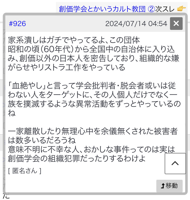 a3775345336726's tweet photo. まさかこんなオカルト映画みたいなことを真剣にやってる連中が近所にうようよ住んでるなんて思わなかった　

こいつらこれ日本全国でやってるんですよ
キッカケは「入信断った」とかそんなもんです

日本人全員が標的なんです
日本人の皆さん気付いて下さい
#集団ストーカー犯罪
#日本人潰し犯罪 https://t.co/qhtBn9D7aX