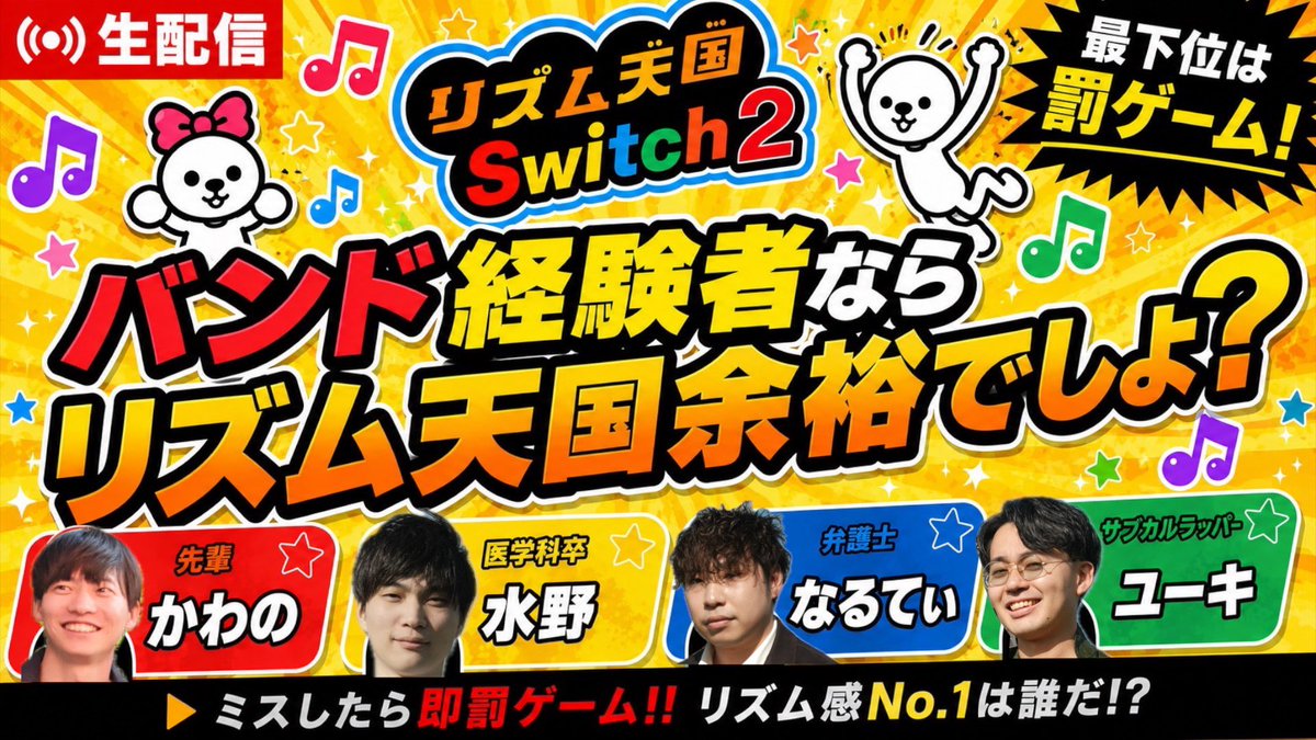 Mib_rain_ch's tweet photo. 【告知】
明日の20時頃から生配信します！

バンド経験者がリズム天国やります！！

リズム感最強(最弱)は誰なのか？
お楽しみに！！ https://t.co/0r90oqK7e6