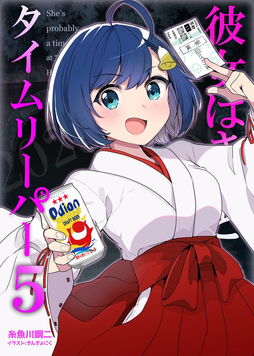 itoigawa_koji's tweet photo. 夏コミ用の物理書籍版『彼女はきっとタイムリーパー』5巻と6巻、『大整備ガール』、合計3冊を入稿しました
BOOHT通販に並ぶのは９月頭の予定です
印刷費高騰でほぼ原価での販売なので、よろしくお願いします！　#かきパ https://t.co/ke7pAXDeVu