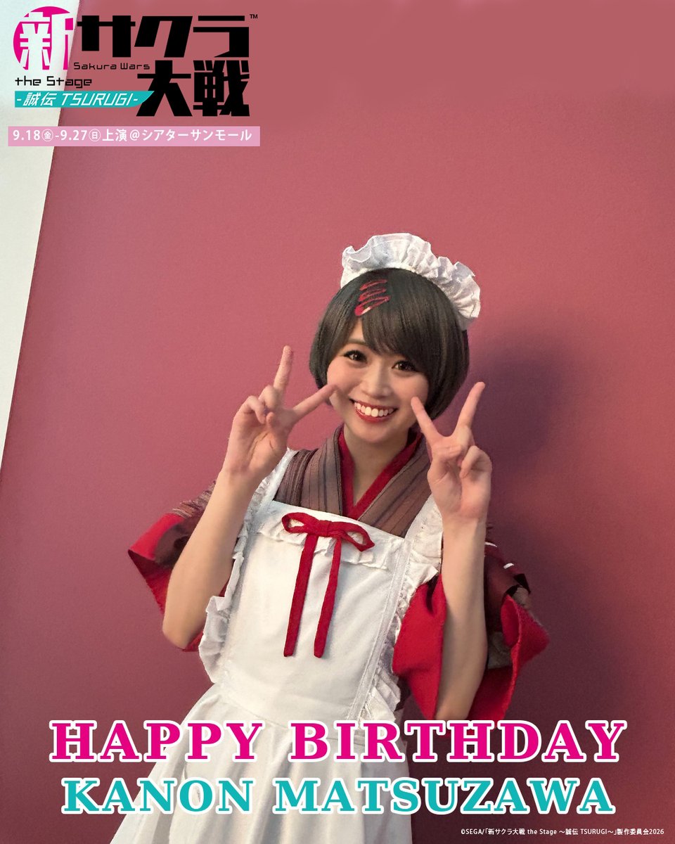 ShinsakuraStage's tweet photo. .:*・🌸🎂𝑯𝑨𝑷𝑷𝒀 𝑩𝑰𝑹𝑻𝑯𝑫𝑨𝒀🎂🌸・*:.。
⠀
本日7/22㊌ は、
志ずか役 #松澤可苑 さんのお誕生日🎊
おめでとうございます💖
素敵な一年になりますように✨

🔗公式HPはこちら　
https://t.co/h5sUCo1n1Y

#舞台新サクラ大戦 #誠伝TSURUGI #サクラ大戦30周年 https://t.co/WLKKzP0rx7