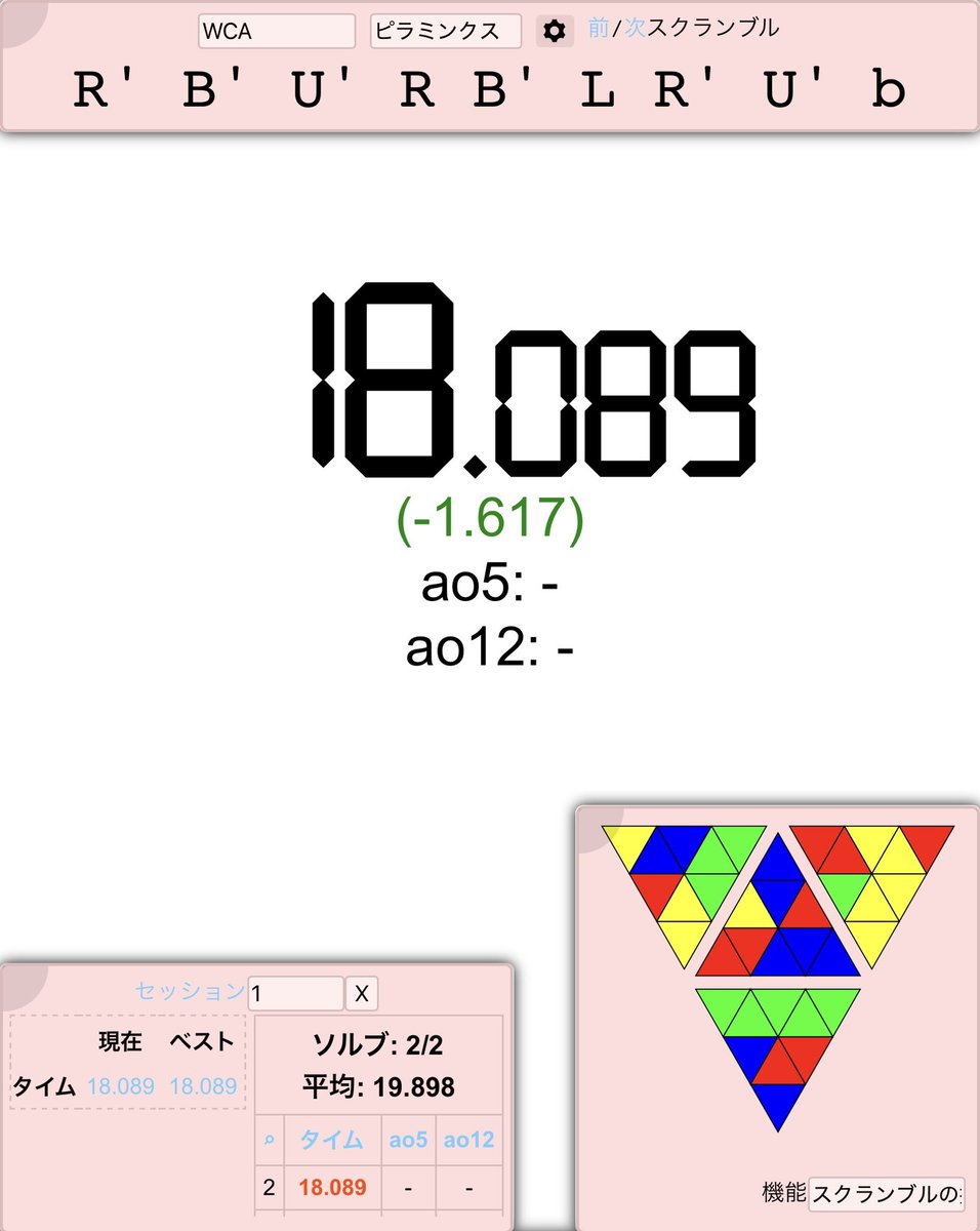 SpeedCube_K's tweet photo. なんか3×3でPLLをスキップできた
#ピラミンクス #スピードキューブ #スピードキュービング #csTimer https://t.co/rcvS3P8tdC