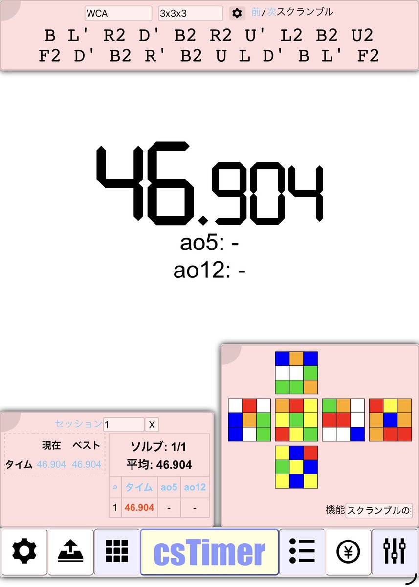 SpeedCube_K's tweet photo. なんか3×3でPLLをスキップできた
#ピラミンクス #スピードキューブ #スピードキュービング #csTimer https://t.co/rcvS3P8tdC