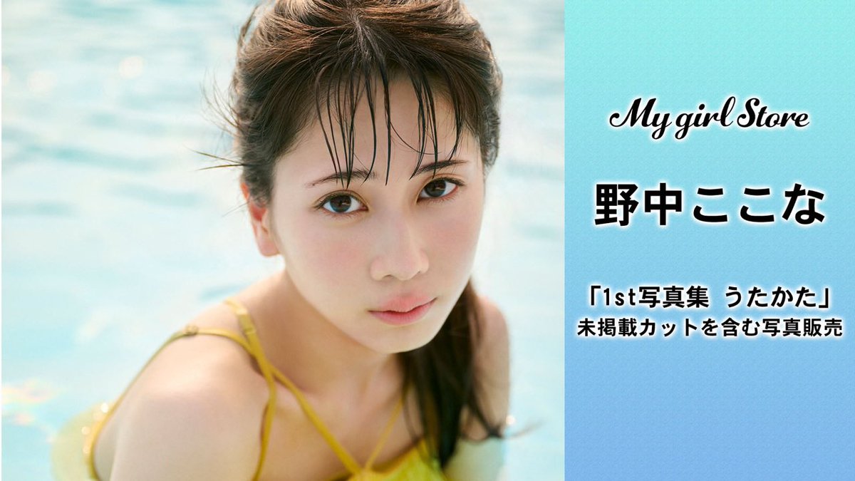 【新弾】野中ここな　PE+ 野中ここな (@cocona_nonaka) / Posts / X