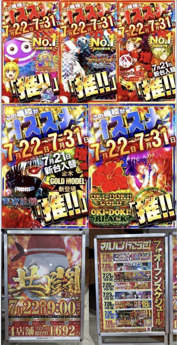 【あかまる】おまとめ マルハン綾瀬上土棚店さん稼働終了しました🥂✨ 綾マルのオススメは