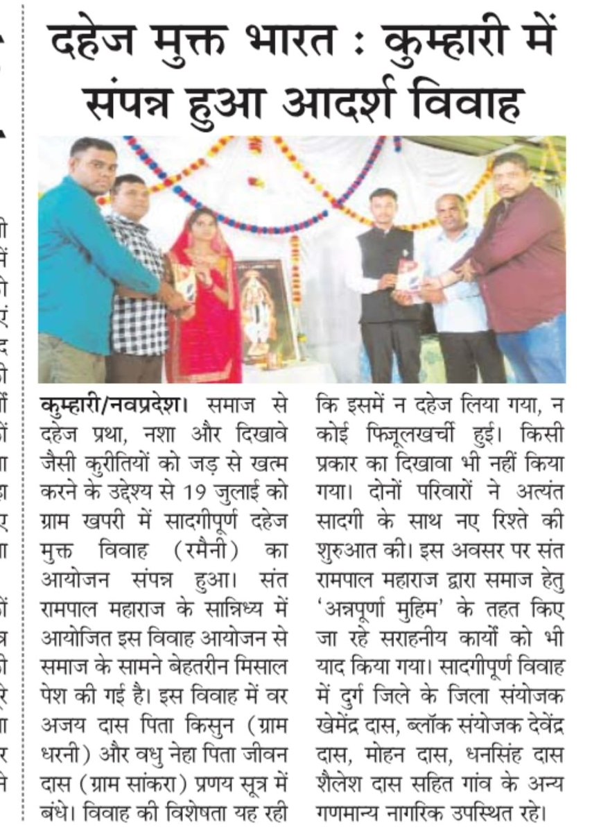Real_Rohit98's tweet photo. The Mission of Sant Rampalji Maharaj ji is to make the world dowry free marriages called Ramaini in just 17 minutes....
#BcmForORM https://t.co/8O3rFY1mf2