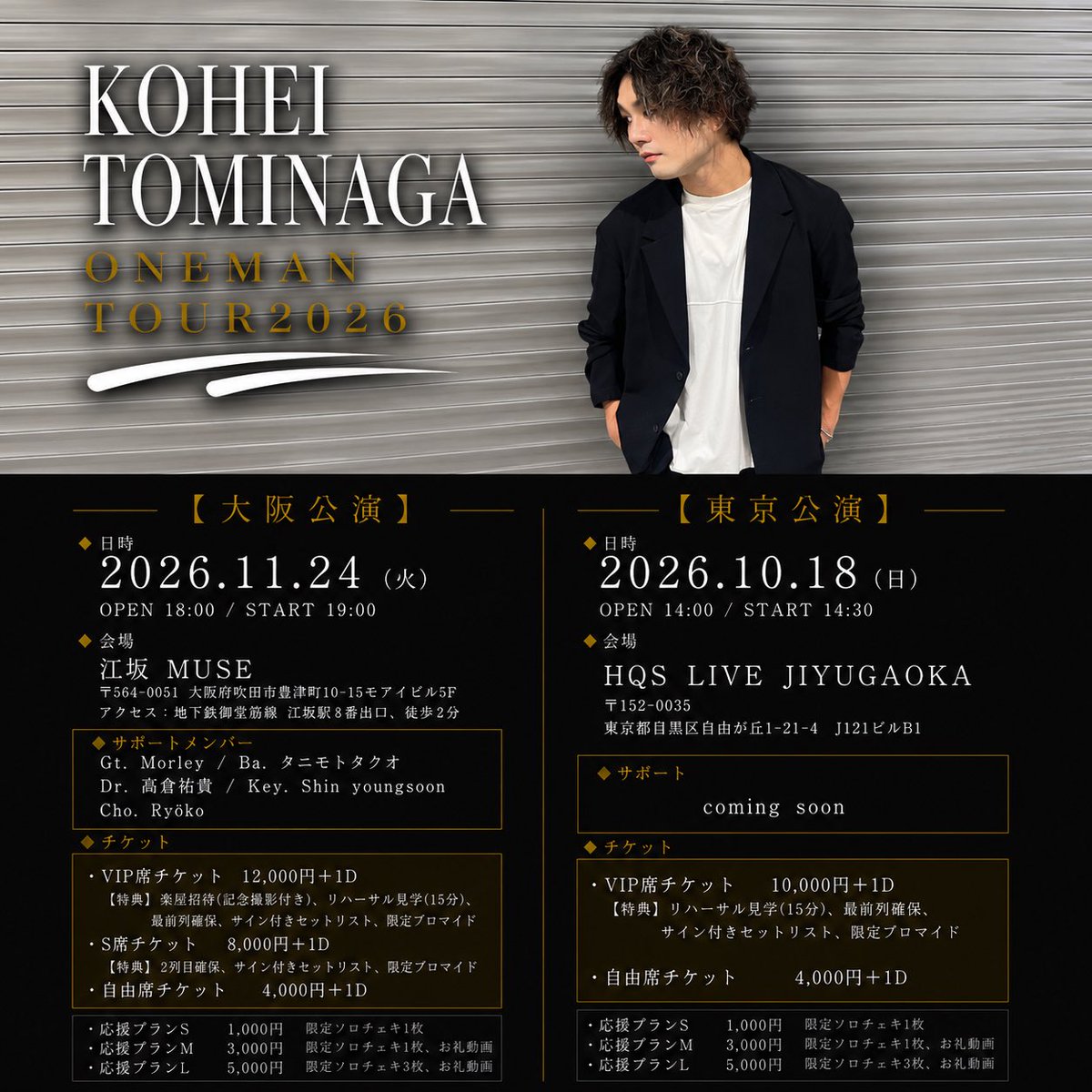 koheisinger0405's tweet photo. 📢 ファンクラブ先行チケット販売のお知らせ

KOHEI TOMINAGA ONEMAN LIVE 2026
📍東京公演

🎫 ファンクラブ先行販売
7/25（土）21:00 START

※対象：Unfiltered Member限定

受付期間
🗓️ 7/25 21:00 ～ 7/27 23:59

▼チケット詳細・お申し込み
https://t.co/4tUg8qzJ4v https://t.co/RhcOZ9ufKW