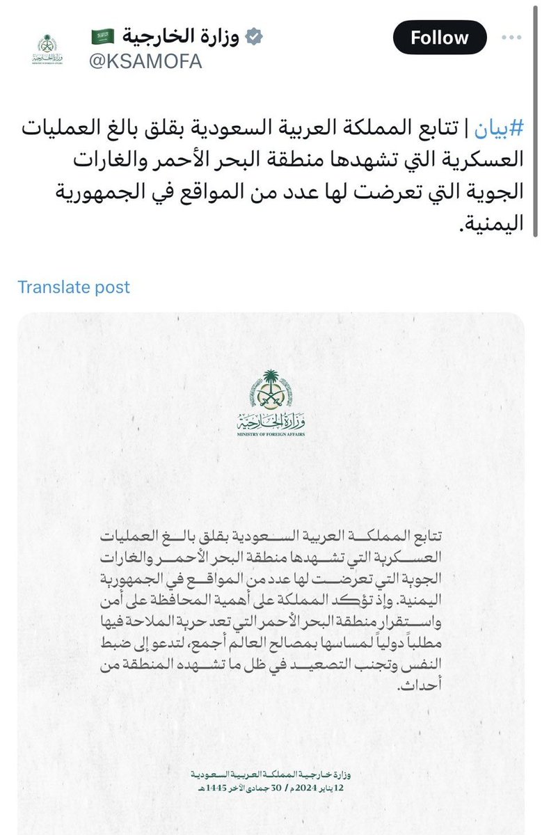 NmRak3's tweet photo. عزيزي الوطنجي هذا هو بيان الحكومة السعودية يوم كان الحوثي يستهدف السفن الاسرائيلية 😅

#الحوثي_يتجاهل_سفن_إسراييل https://t.co/00k4kvTpgS
